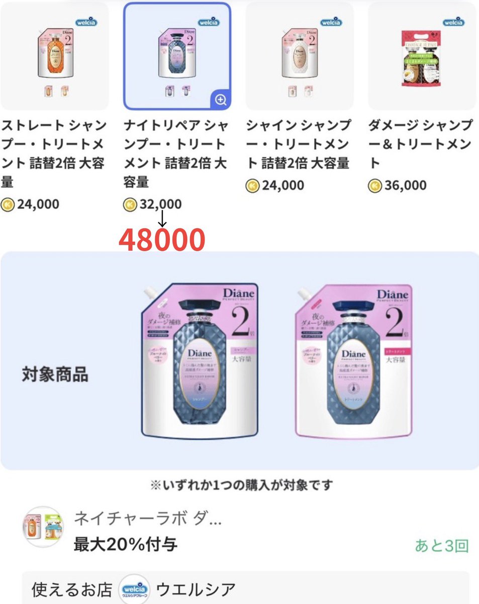 akira_poikatsu's tweet photo. ウエル活でダイアンのシャントリ詰替が1個106円黒字🧴

①PayPayクーポンセット
②税込657.8.円×5個をPayPay990円とWAON1533㌽で購入

還元
レシチャレ480×5
PayPay657

レシチャレ、スマニュー、Yahoo!にあり(最大15個)
PayPayクーポン3回までなので5個ずつ買うと👍

WAONだけで買っても1個42円黒字🧴 https://t.co/XkCuCW6mLK