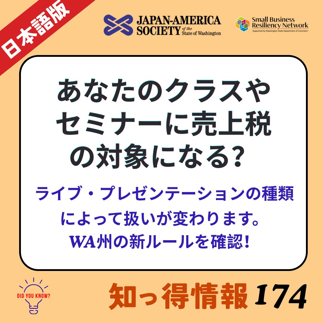 Japan-America Society of the State of Washington tweet media
