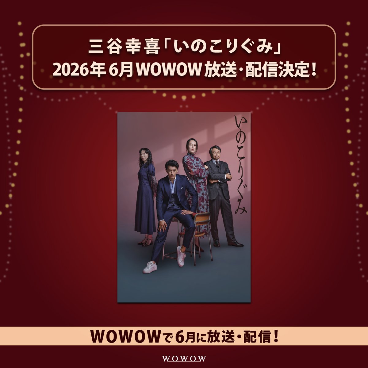 WOWOWステージ tweet media
