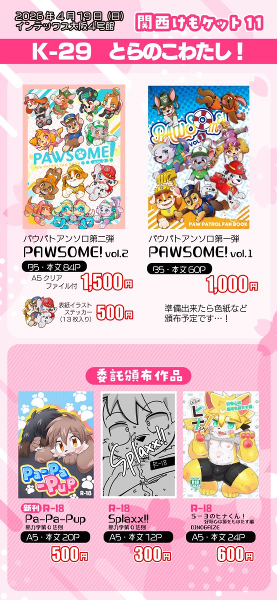 赤丸とらすけ＊関けもK-29 tweet media