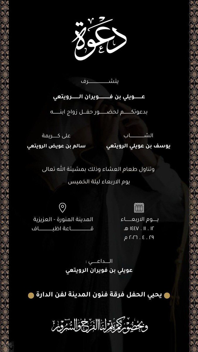 منبر قبيلة الرواتعه من عوف من حرب الرسمي tweet media