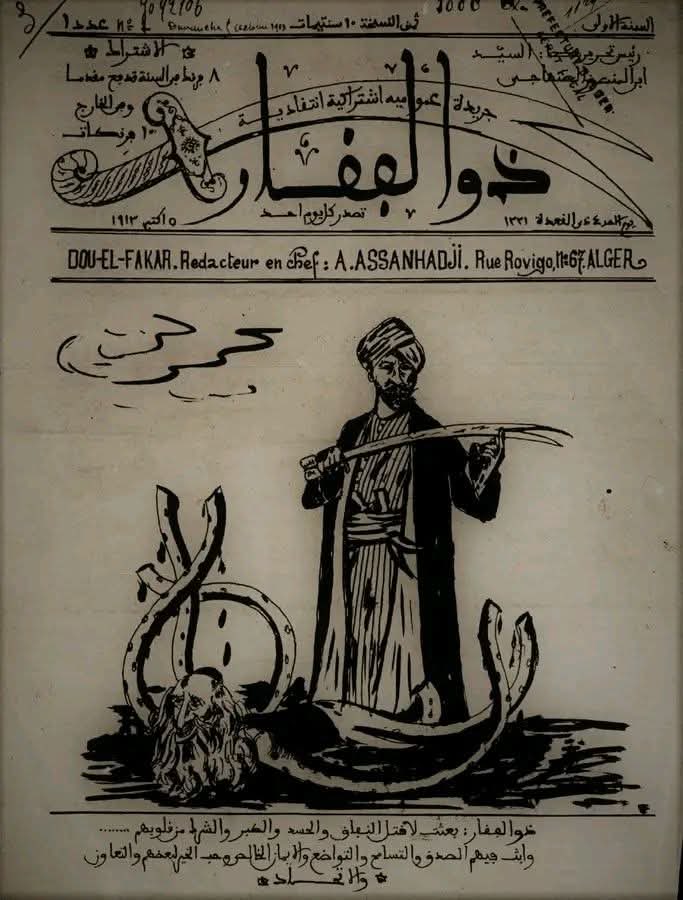 salem_algeria's tweet photo. صحيفة “ذو الفقار” الجزائرية (1913) من أندر وأجرأ الصحف الوطنية المبكرة 🇩🇿
أسسها عمر راسم في الجزائر العاصمة، وكانت منبرًا للإصلاح الديني ومقاومة الاستعمار الفرنسي بالكلمة والكاريكاتير.
أُوقفت بعد أعداد قليلة فقط… لكنها بقيت شاهدًا على بداية الوعي الصحفي الحر. 🗞️ https://t.co/4suZALJZIW