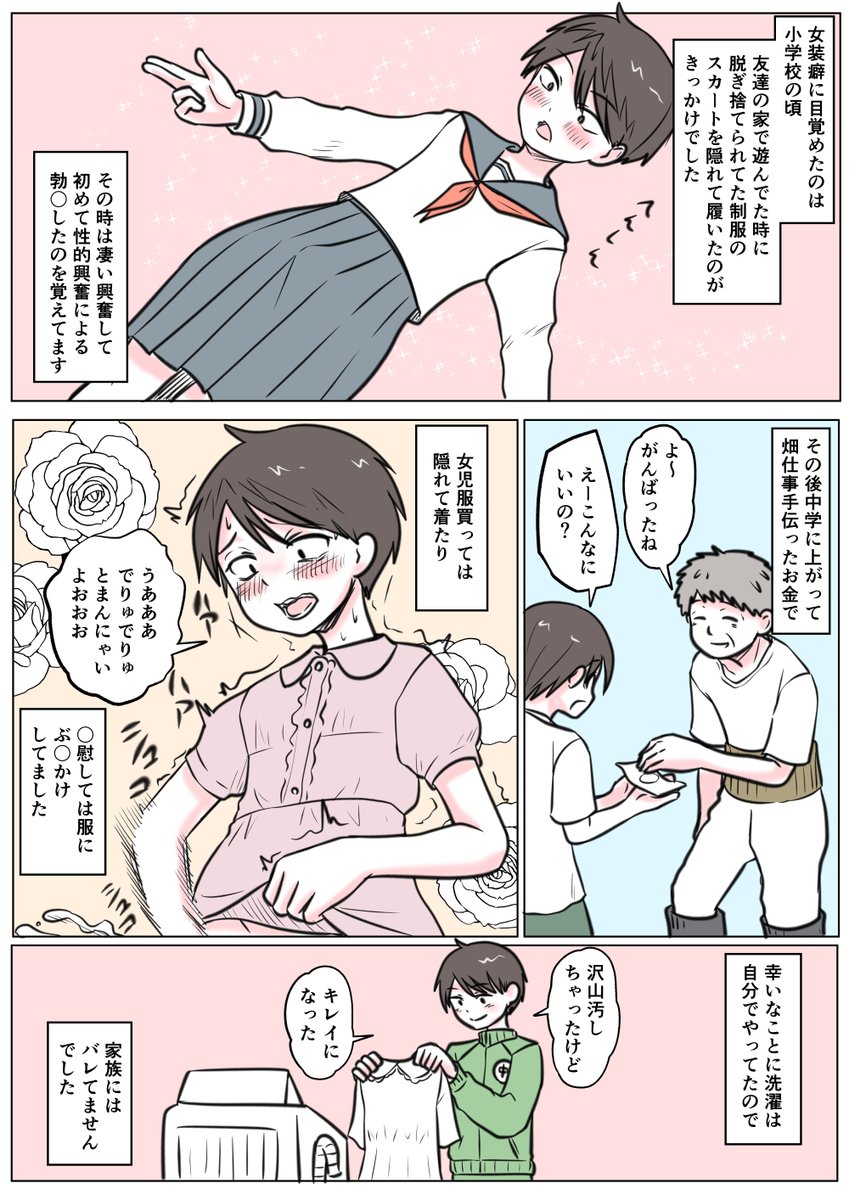 あなたの性の目覚め案件その297
友達の制服を隠れて着てみて目覚める
思春期って感じがしますね^^
さて書ききれなかったパッションは
下に貼り付けておきます1枚漫画だからしょうがない 