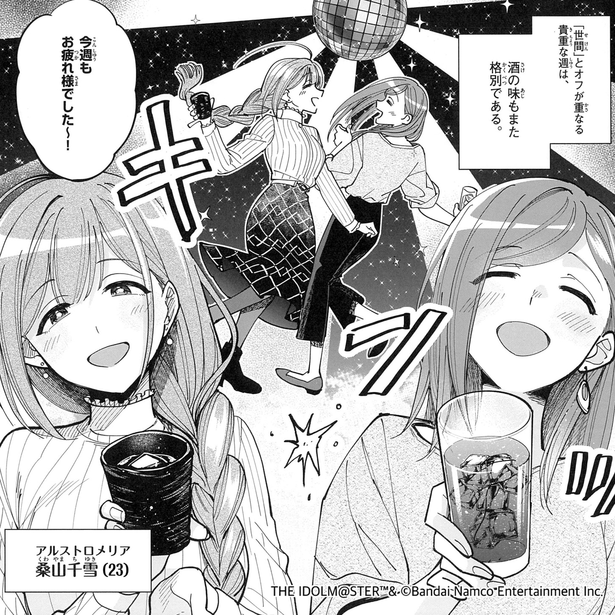 アイドルマスター シャイニーカラーズ 事務的光空記録【公式】 tweet media