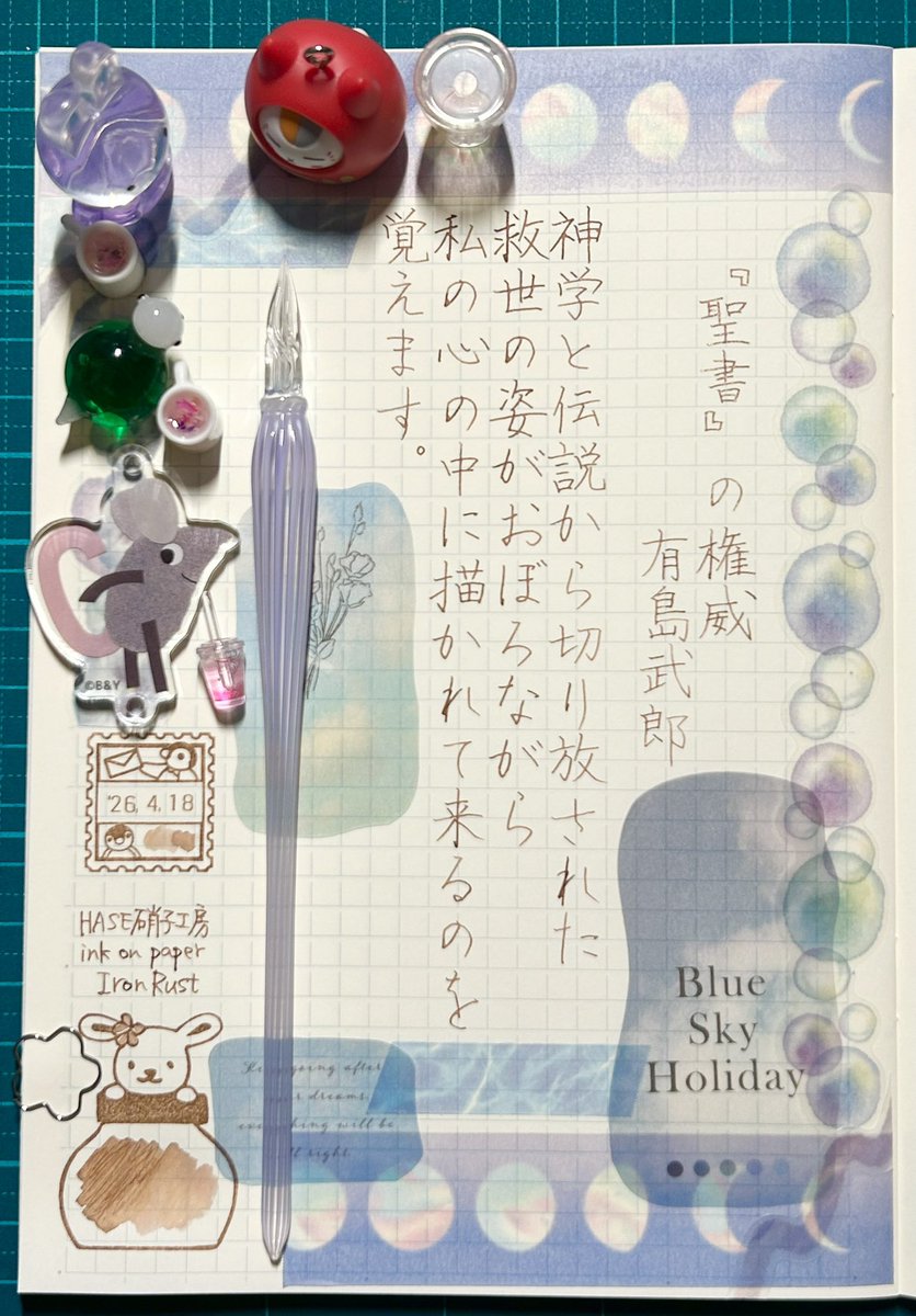 carolcamino's tweet image. おはようございます😊
お題をありがとうございます。

お休みなのに4時半には覚醒♪早起きは三文の徳、と思おう🤭(あ、「得」じゃなくて「徳」なのね(←今更😅))

皆さま健やかな1日を🍀

#HASE硝子工房
#inkonpaper #IronRust 
#朝活書写 
#朝活書写_2381