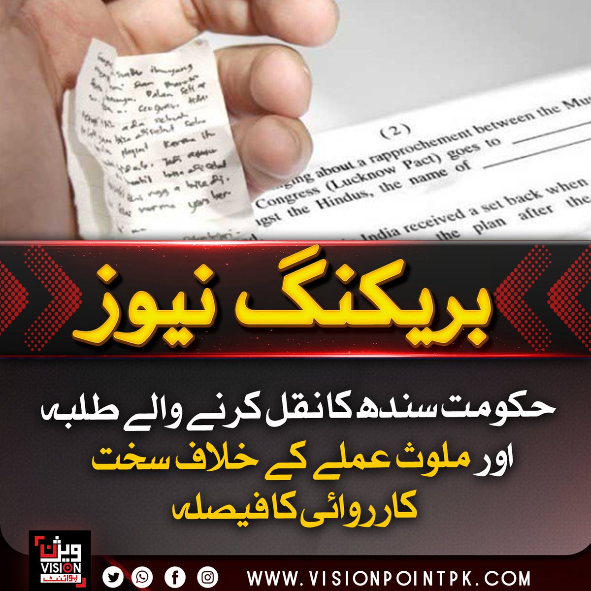 VisionPointPK's tweet image. سندھ حکومت کا امتحانات میں نقل کے خلاف زیرو ٹالرنس، نقل کرنے والے طلبہ پر مستقل پابندی اور ملوث عملے کے خلاف سخت کارروائی کا اعلان۔

#Education #Sindh #Exams