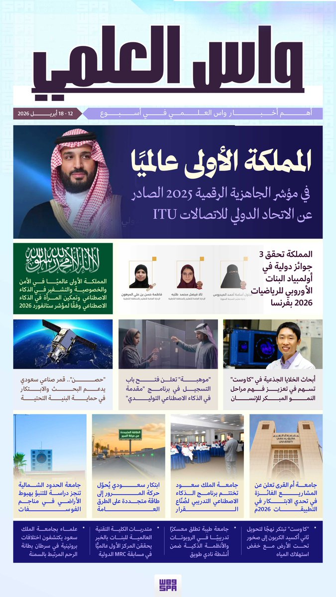 واس العلمي tweet media