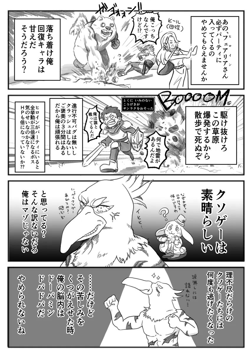 #サンラクVSサンズ
⑪(再掲)
あなたは なんのために
ゲームをしますか?

クソゲーハンター、
クソゲーに挑まんとす 