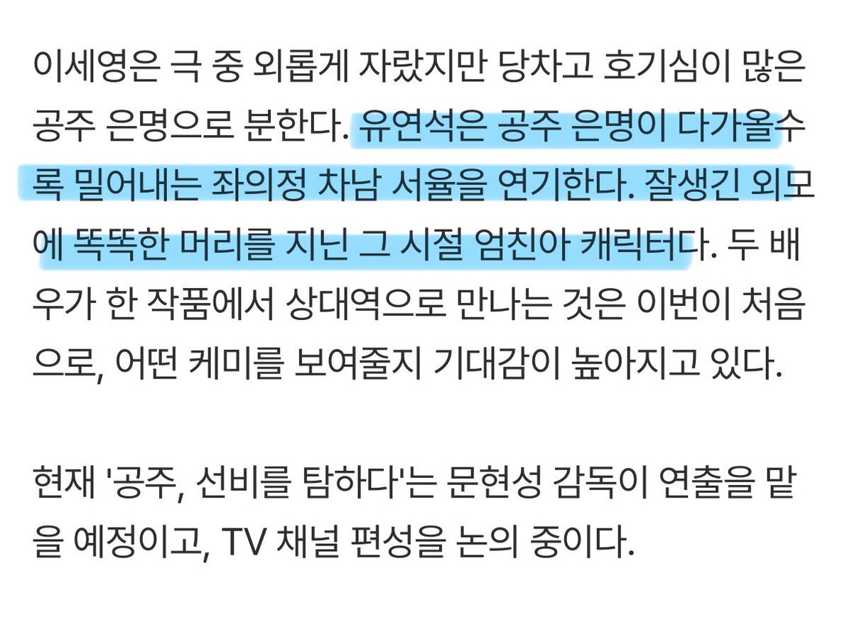 유연석 X 이세영

궁중 로맨스•정치 사극 <공주, 선비를 탐하다>

시발 유연석 차기작 왓다