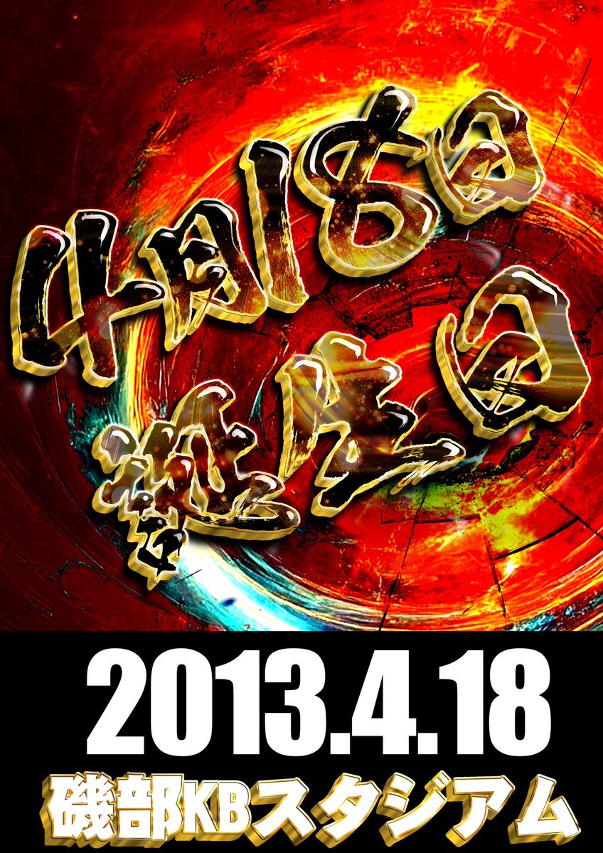 🌈拳王🌈志摩市No.1を目指す男🌈 tweet media