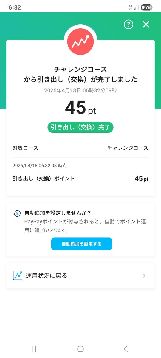 paypayポイント運用 (@paypay_point_) on Twitter photo 