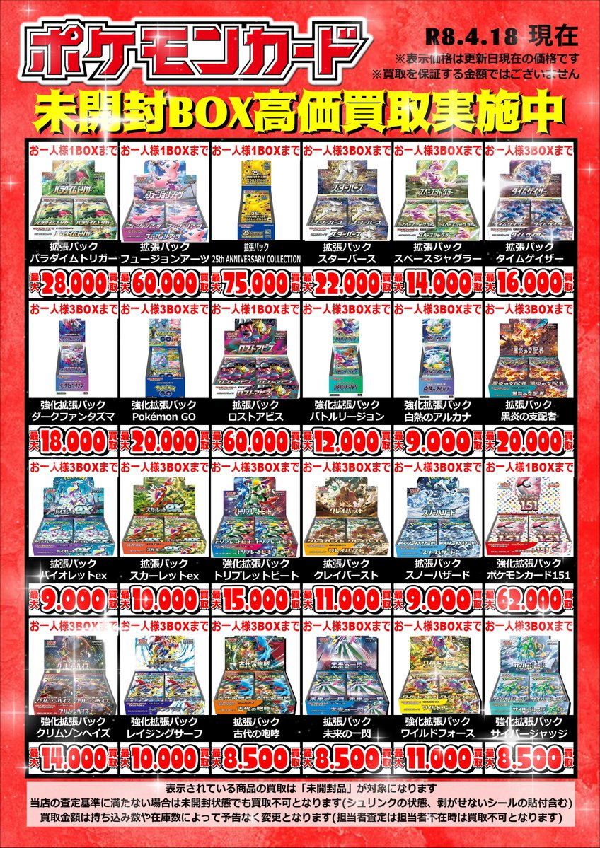 gara_shirasawa's tweet image. 🌟ポケモンカード買取情報🌟

2026/4/18 12時現在

シュリンク付きBOX
強化買取実施中です🔥

お持ち込みお待ちしております🙌

#ポケモンカード
#ポケカ
#BOX 
#買取