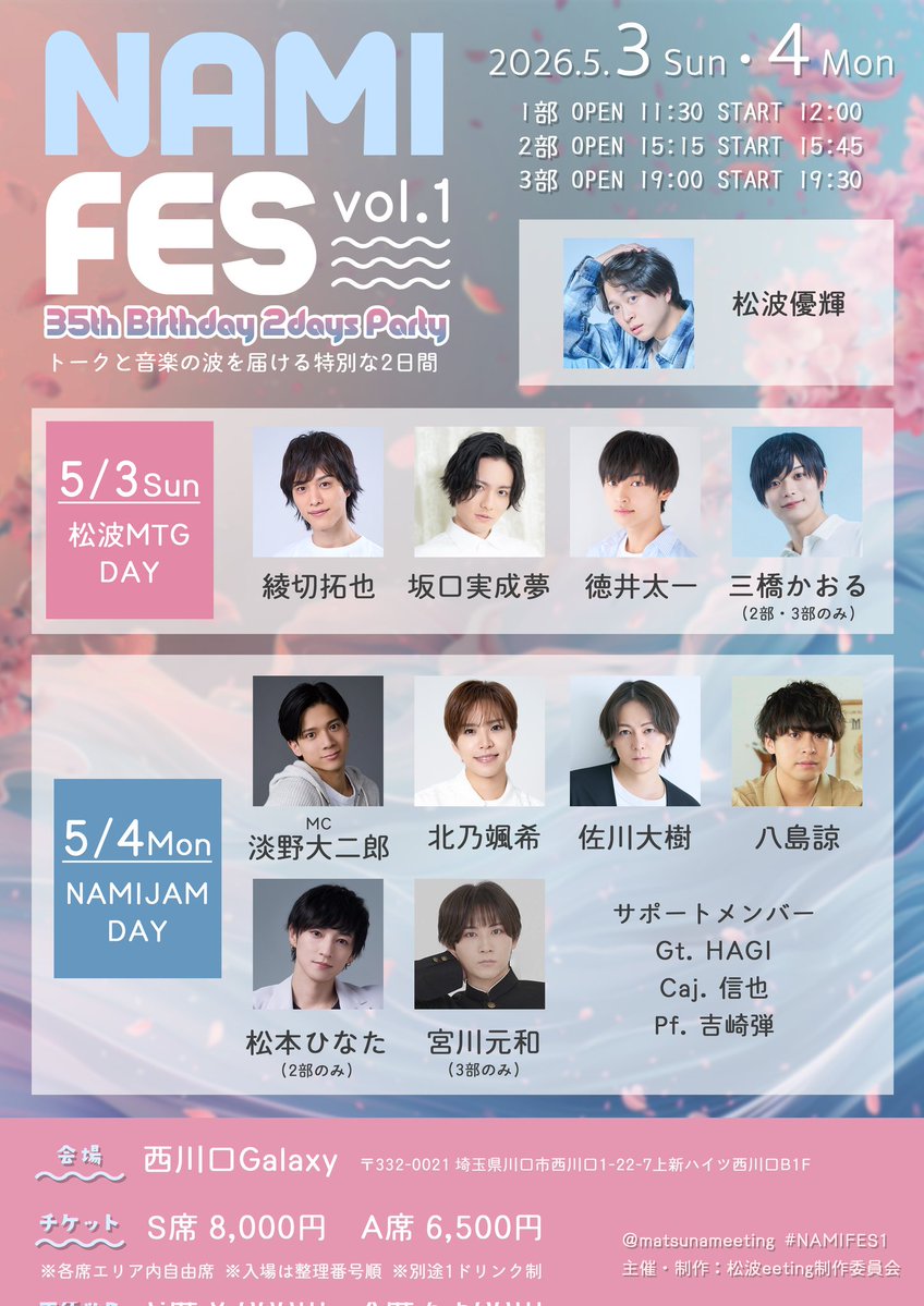 松波eeting / NAMI JAM tweet media