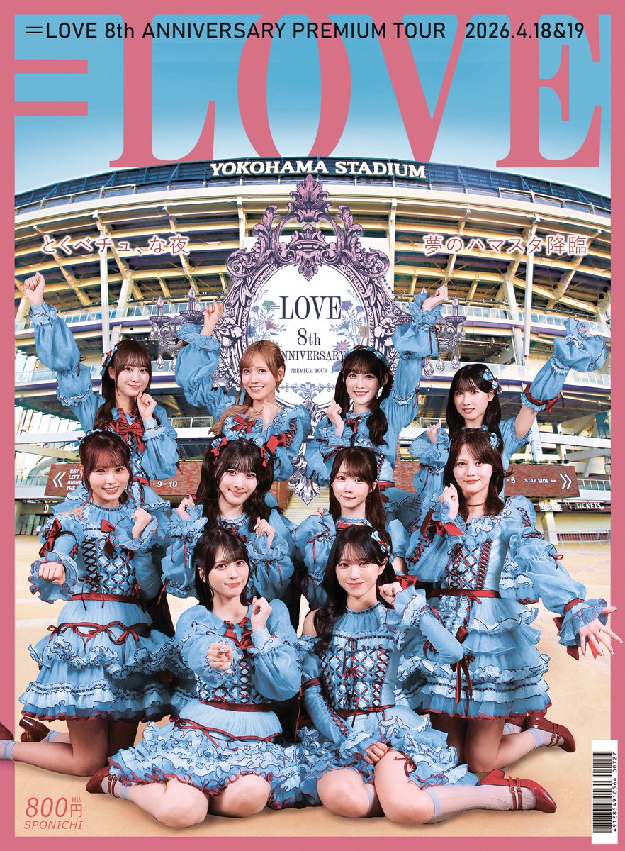 ＝LOVE_official tweet media
