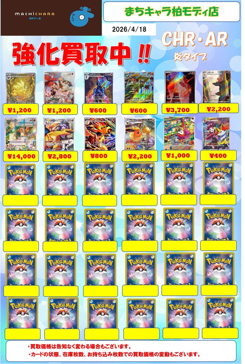 まちキャラ柏モディ店 tweet media