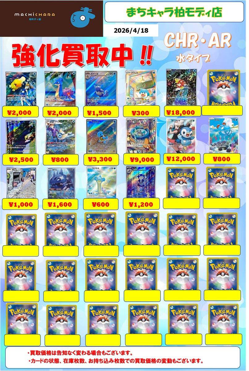 まちキャラ柏モディ店 tweet media