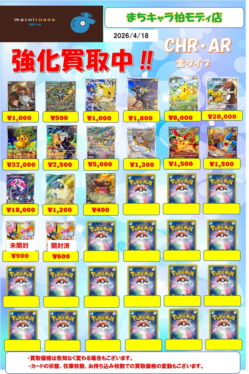 まちキャラ柏モディ店 tweet media