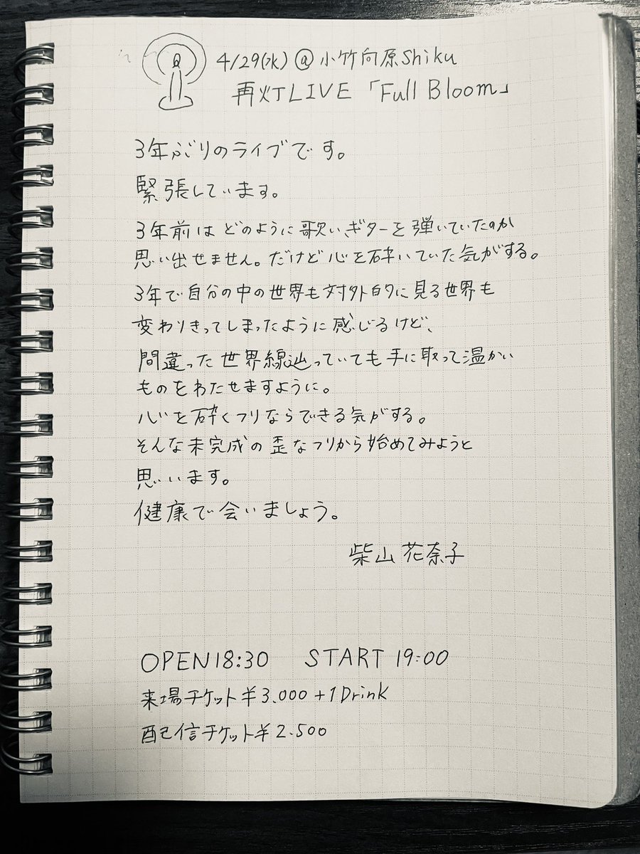 shiba3snack's tweet photo. あと2週間をきり、
4/29（水）のライブに向けて意気込みを書いてみました。 https://t.co/zfaqsqrIpP