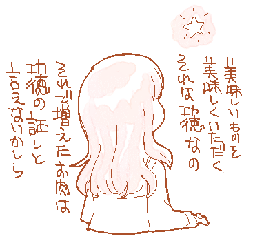 おいしいガルパン
過去絵
めんどくせえのでセンシティブ設定なしで。 
