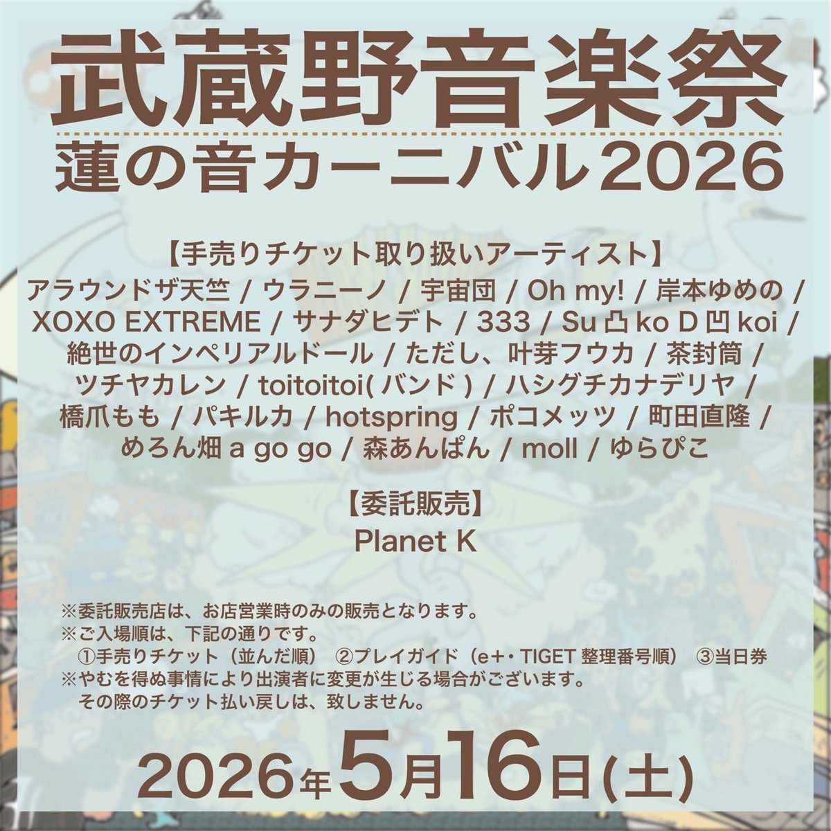 武蔵野音楽祭【公式】 tweet media