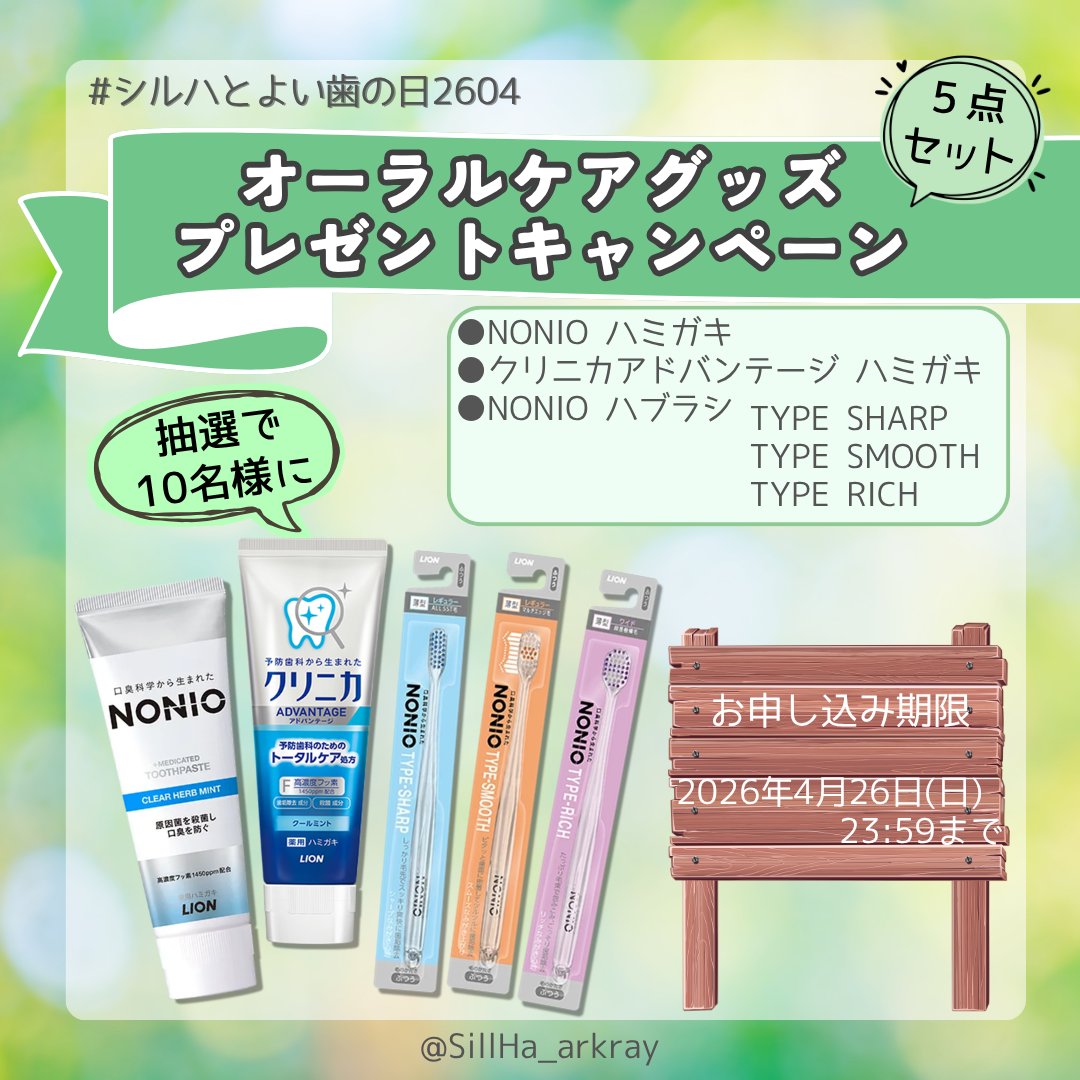 シルハ🦷☀️だ液検査でお口の健康 tweet media