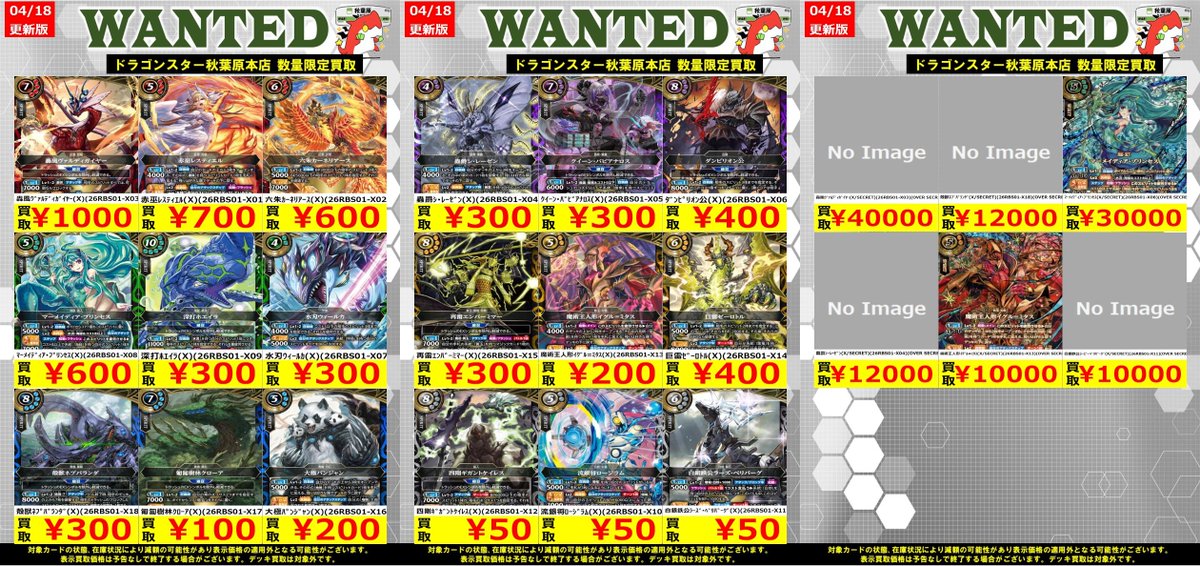 バトスピ 高価買取情報！】 🔥新弾、創世の鼓動買取表になります‼🔥 轟