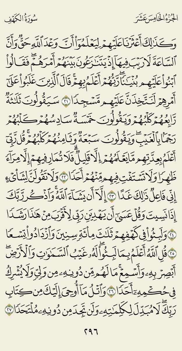 #صفحة_من_القرآن_الكريم🌹