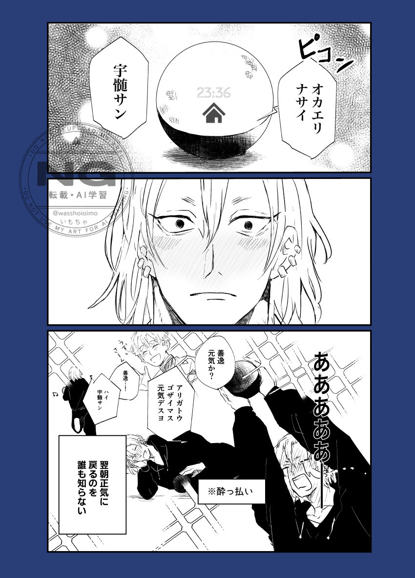 元前世の恋人が忘れられなくて🏠デバイスに名前をつけるびじゅつ教師爆誕の話
※宇善
※⚡️くん出てこない
※格好いい💎さん居ない