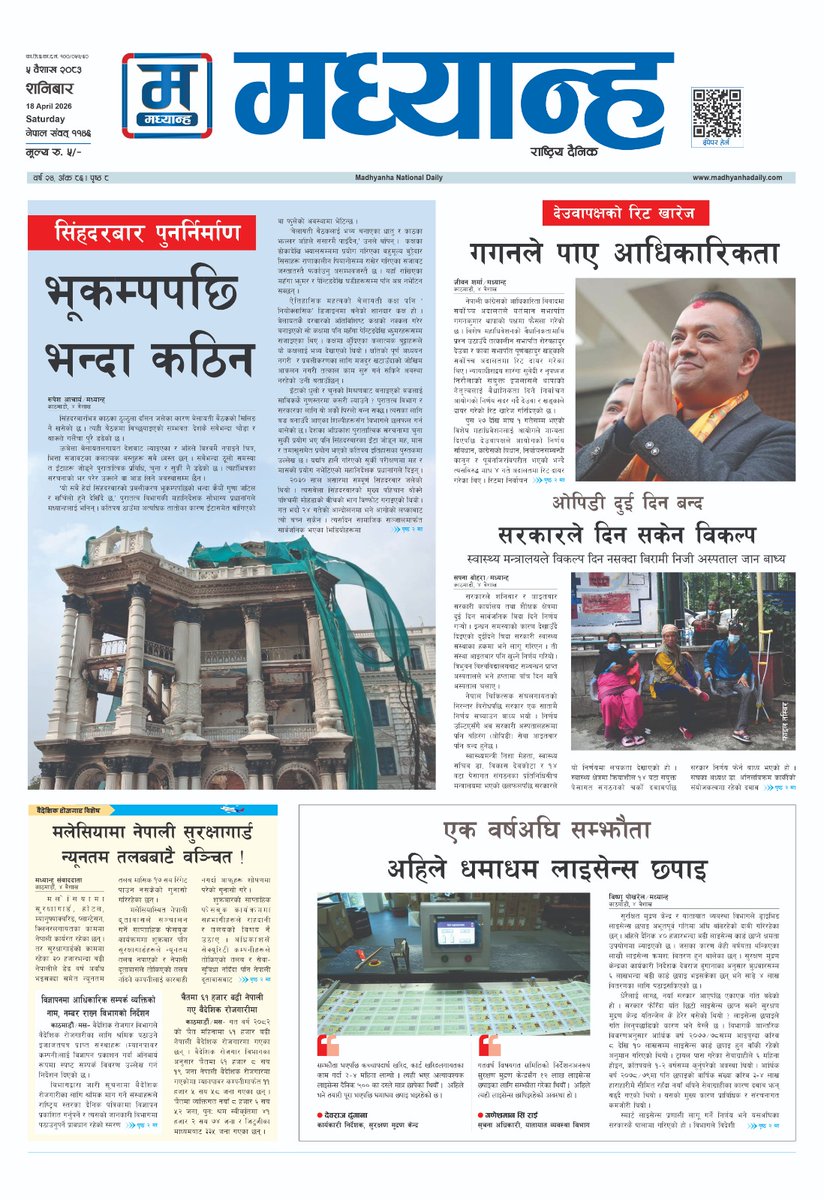 Janak Nepal tweet media