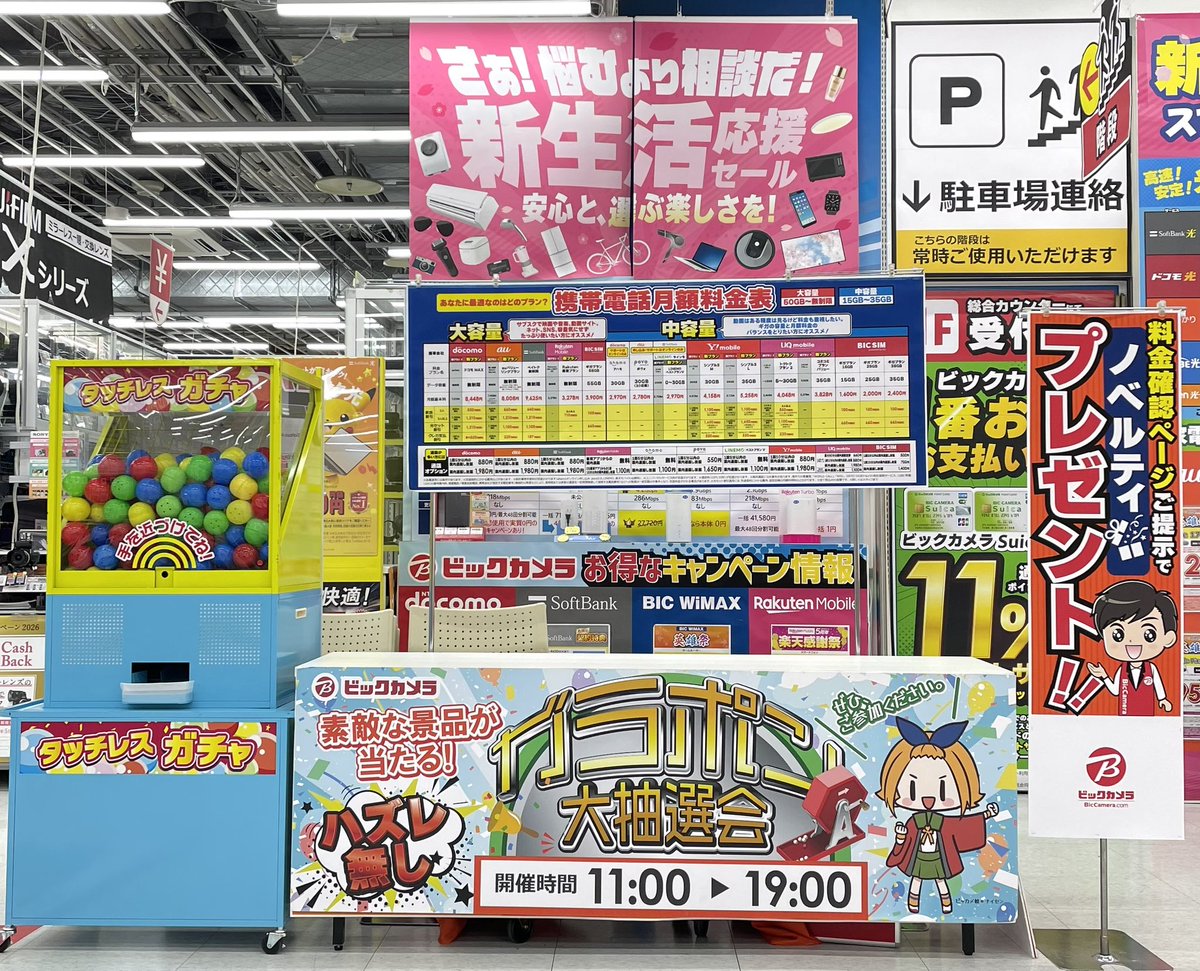 📱ガラポン大抽選会📱 豪華景品が当たる！ガラポン抽選会開催(お๑•̀ㅂ