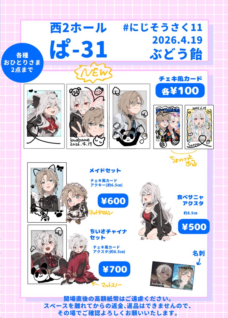 にじそうさく11 お品書きです 多分あります よろしくお願いします！