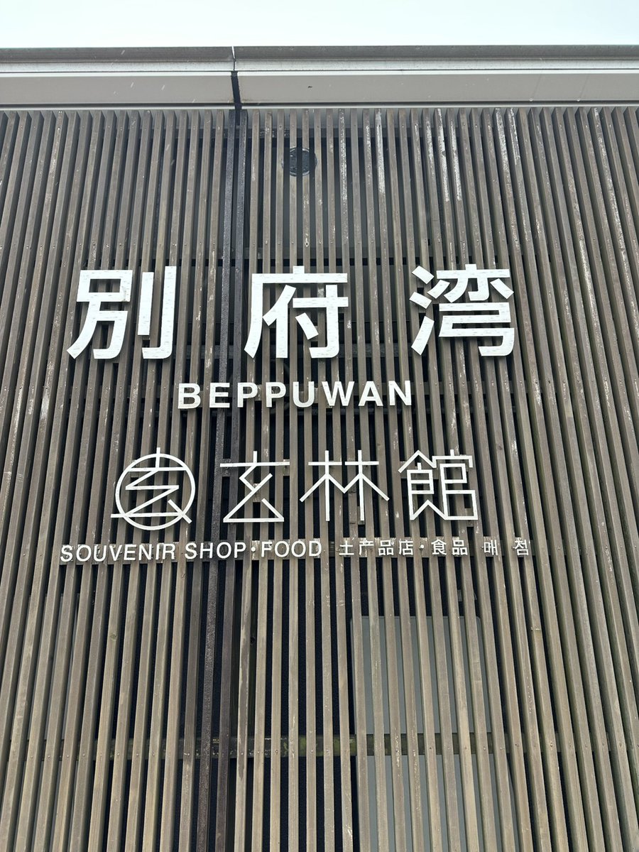 【たまやの足湯】 tweet media