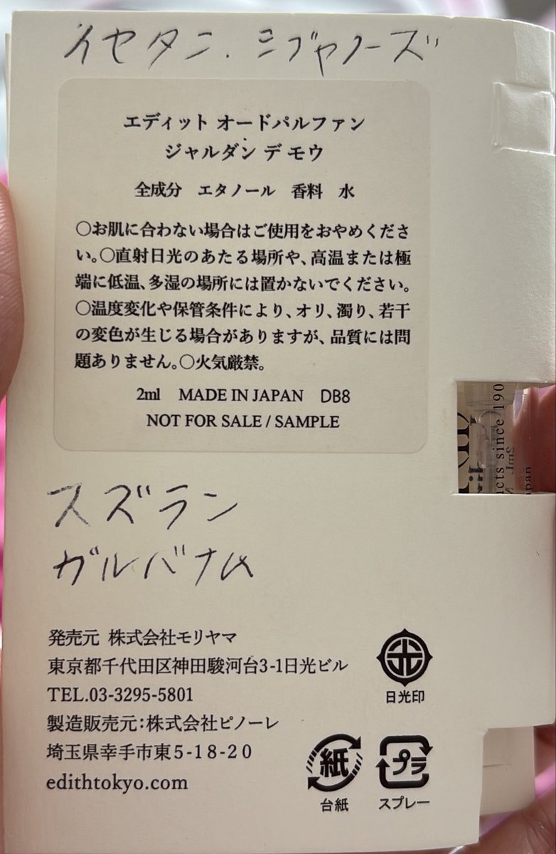 信繁（のぶしげ）　🔰香水初心者🔰 tweet media