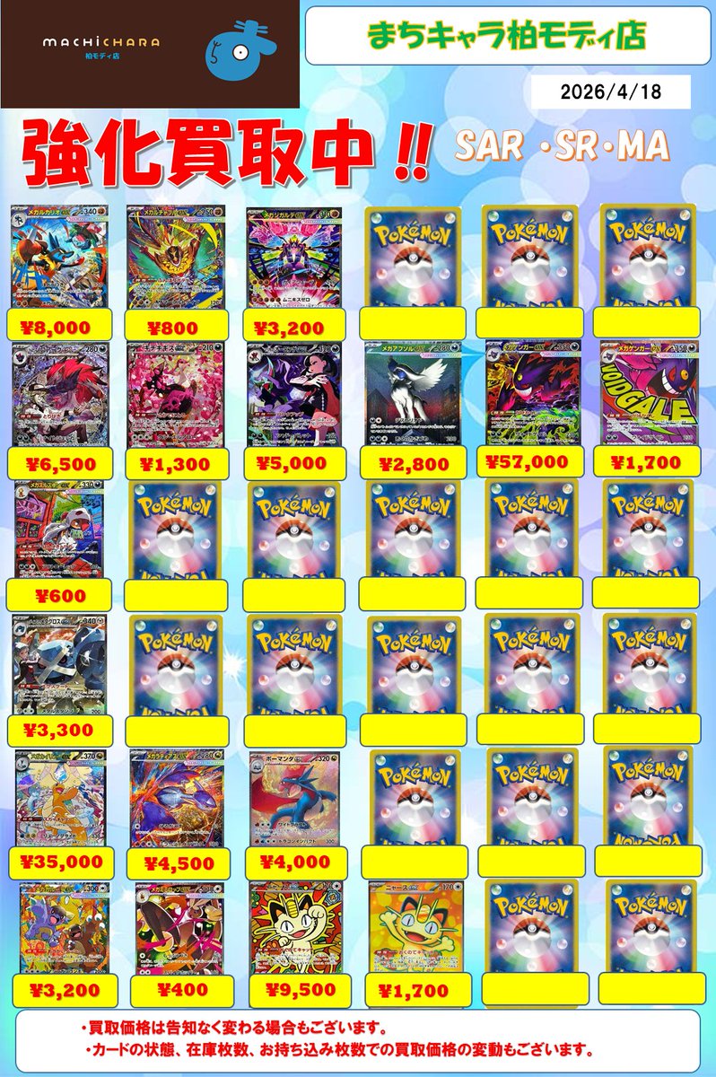 まちキャラ柏モディ店 tweet media