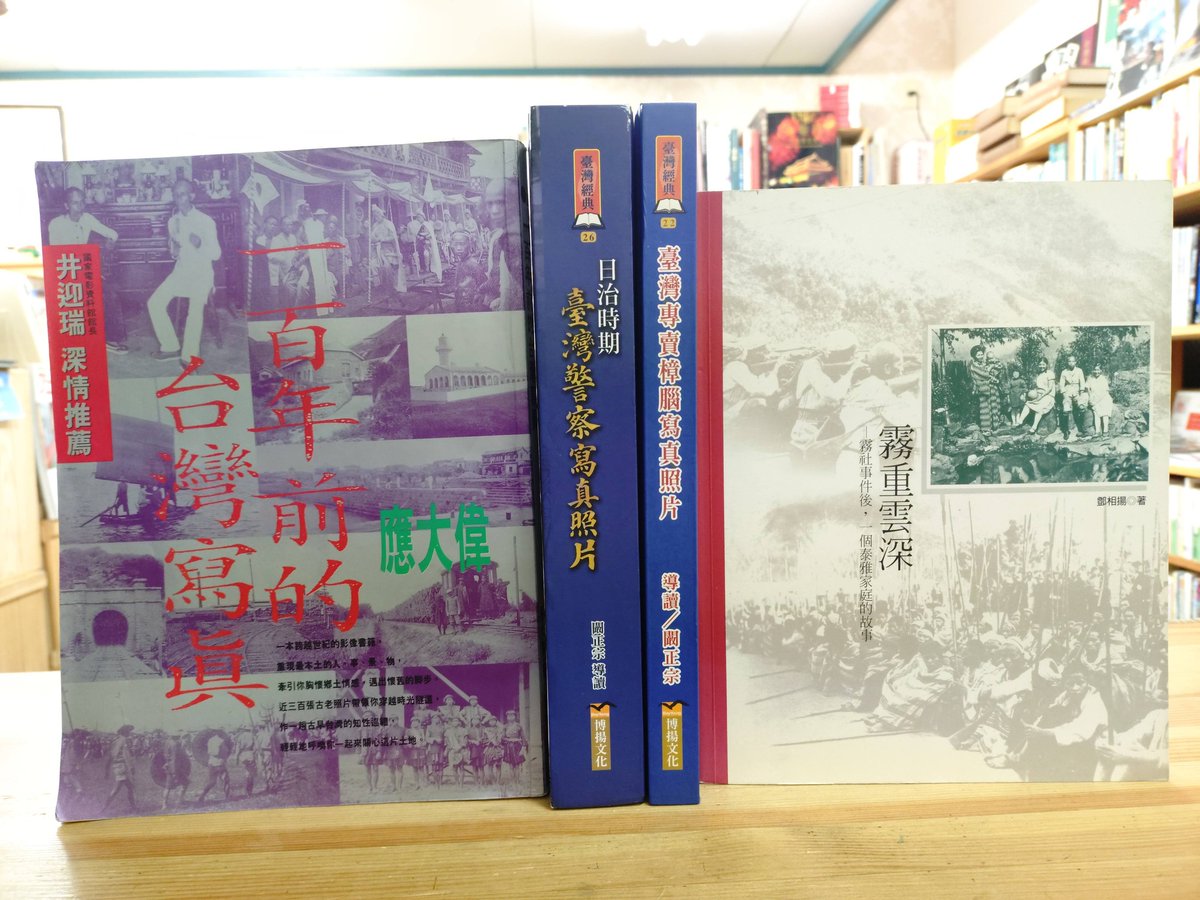 フォルモサ書院:古書×台湾＠大阪 tweet media