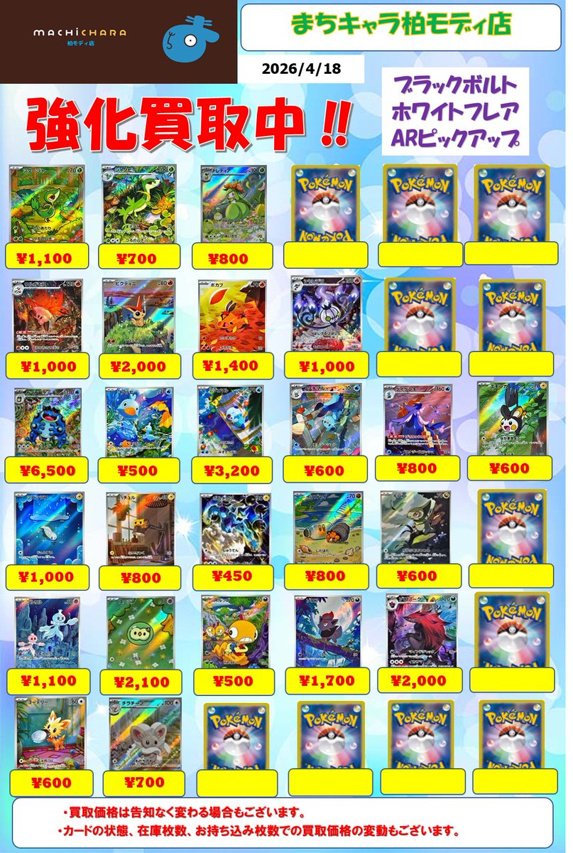 まちキャラ柏モディ店 tweet media