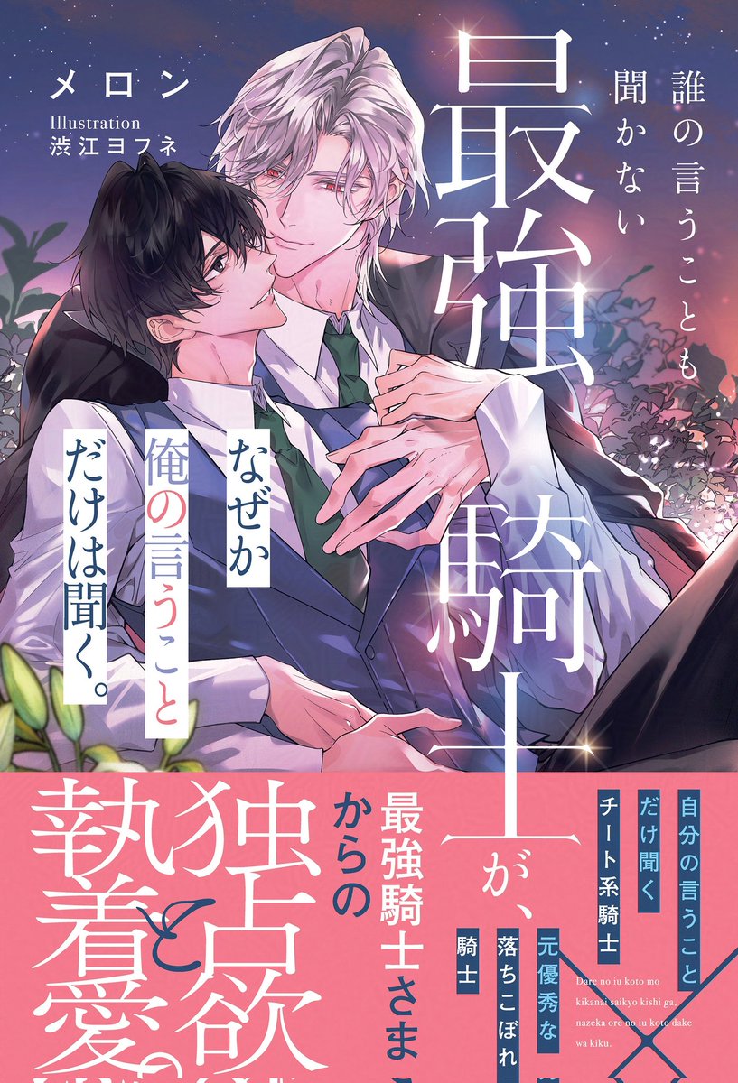 誰の言うことも聞かない最強騎士が、なぜか俺の言うことだけは聞く
