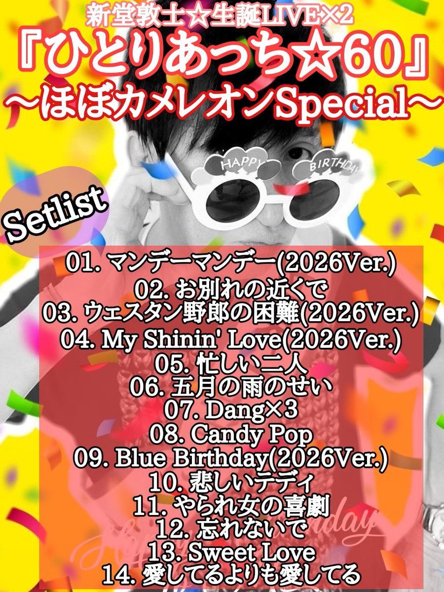【貴重】新堂敦士率いるカメレオンファンクラブ会報 全20冊 【音源などおまけ付】 2公演ナマ配信☆アーカイブ‼️】 新堂敦士☆生誕LIVE×2 ⭐1st.〜ほぼ