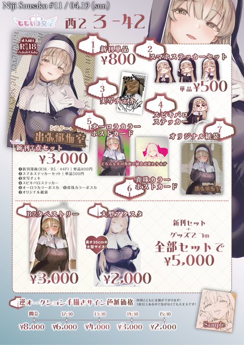 #にじそうさく11 お品書きです(ミスあったので上げ直しです...) .。.:*・゜☆.。.:*・゜☆.。.:*・゜☆ 西2 ろ-42 ももいろ文学 .。.:*・゜☆.。.:*・゜☆.。.:*・゜☆ 新刊はちゃんのえちち本です... R18 / B5 / 44P / ¥800 新刊7点セットは¥3,000