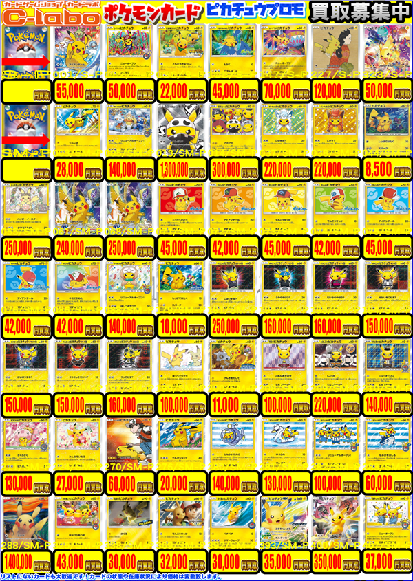 ポケカ 買取情報】 画像のポケカピカチュウを買取募集中‼ お持ち込みは