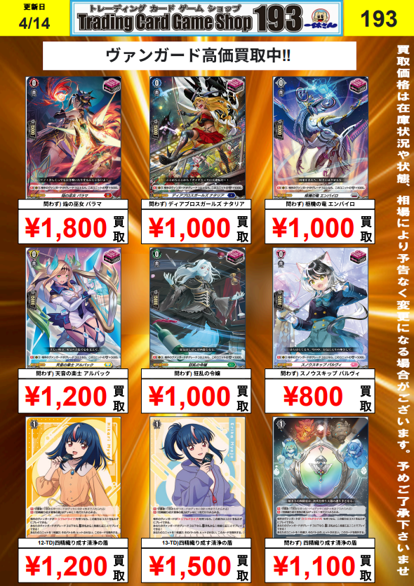ヴァンガード】買取情報 最新弾＆在庫足りないところ買取募集中🔥 赫