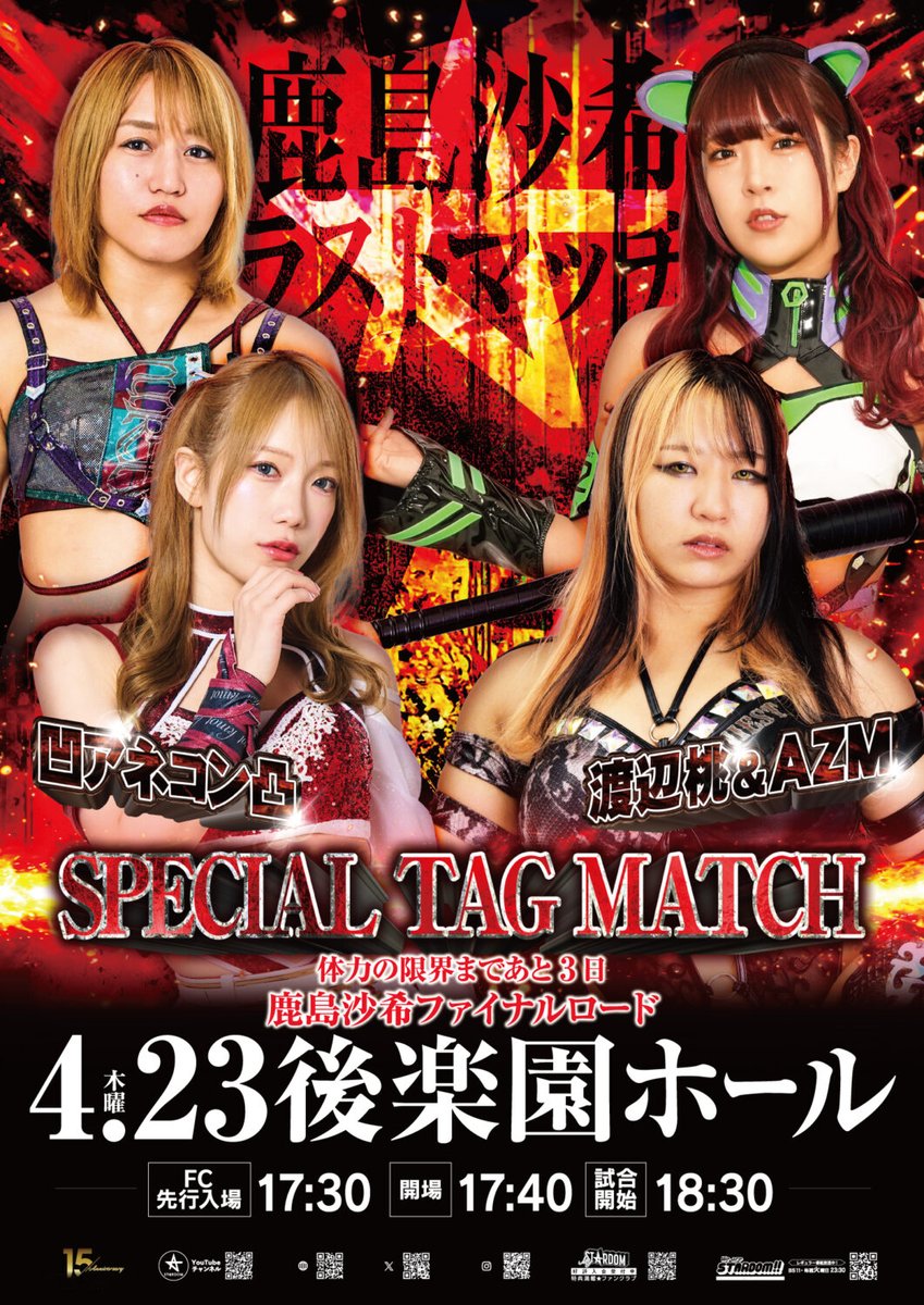 NEXT UP! 💫 On April 23, STARDOM action continues en route to All