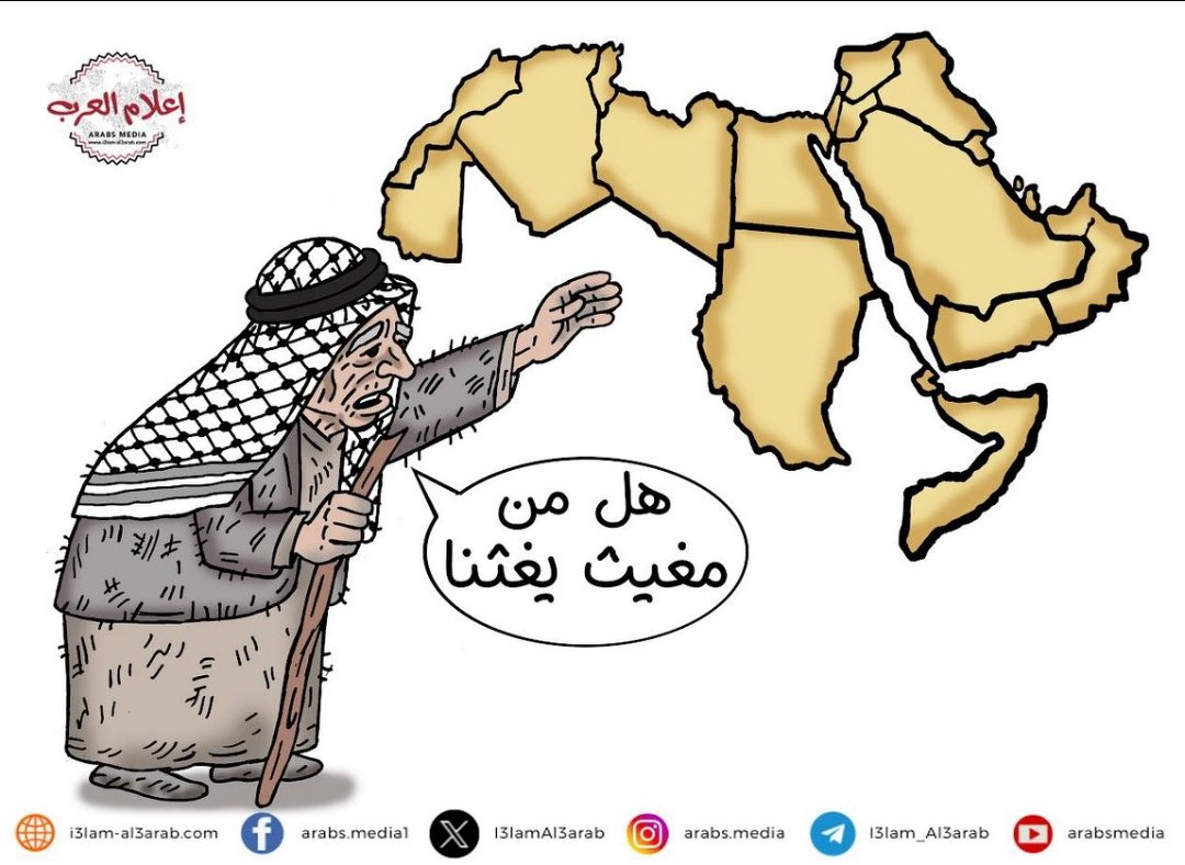 اللهم يا غياث المستغـيثين
وياكاشف كرب المكـروبين
ويامجيب دعوة المضطـرين
اللهم عظم الخطب واشتد الكـرب
اللهم رحمتك بعبادك في غـرْة والسـودان 
اللهم كن معهم وانصرهم وفرج كربهم
اللهم أهـلك اليـهود كما أهلـكت عادً وثمود
اللهم اقذف الرعـب ف قلوبهم وشتت شملهم وزلـزل الأرض من تحتهم