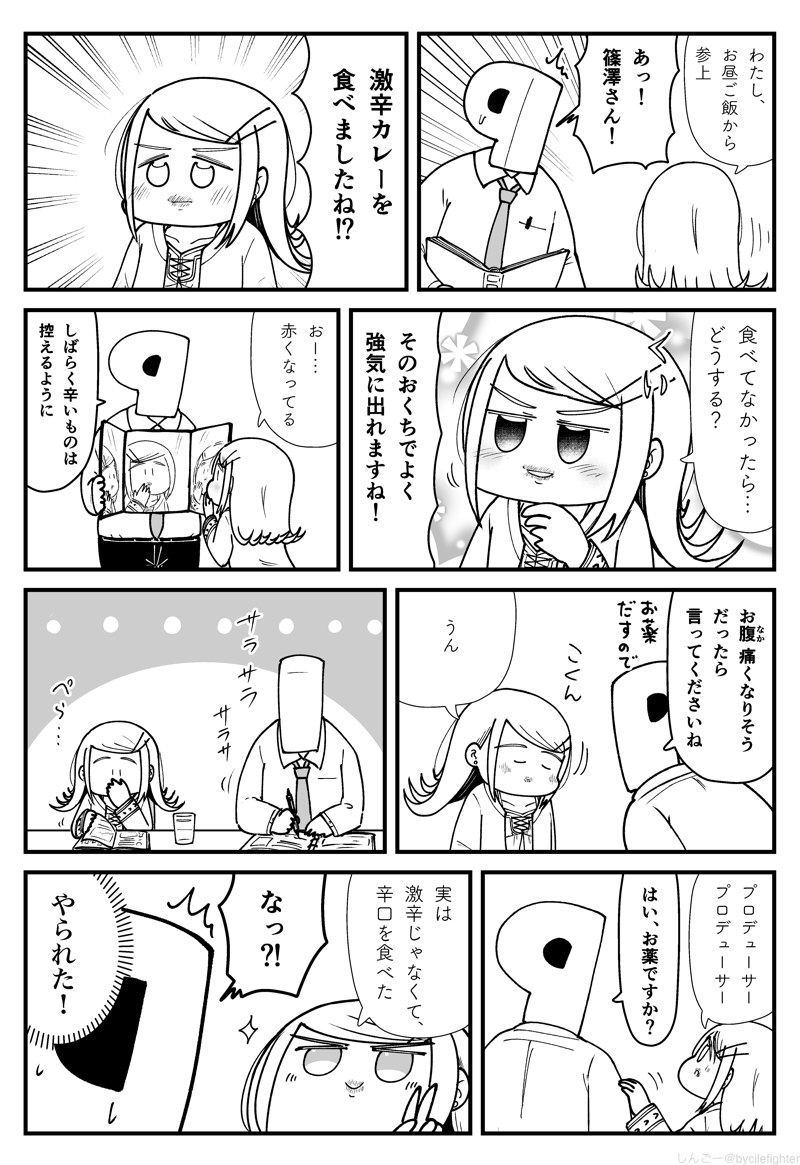 カレーを食べてきた篠澤さん 