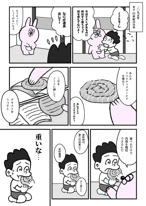 漫画『食パン型のアンキパンが生まれる少し前の話』 