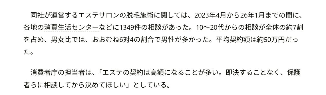 eito2778's tweet photo. 近年、脱毛業界では経営不振による倒産や、「契約したのに通えない」「返金されない」といった消費者トラブルが報じられ、不安を感じるお客様が増えています。

↓
いや、メンズクリアさん、あんたやん... https://t.co/HurSu3vf5n