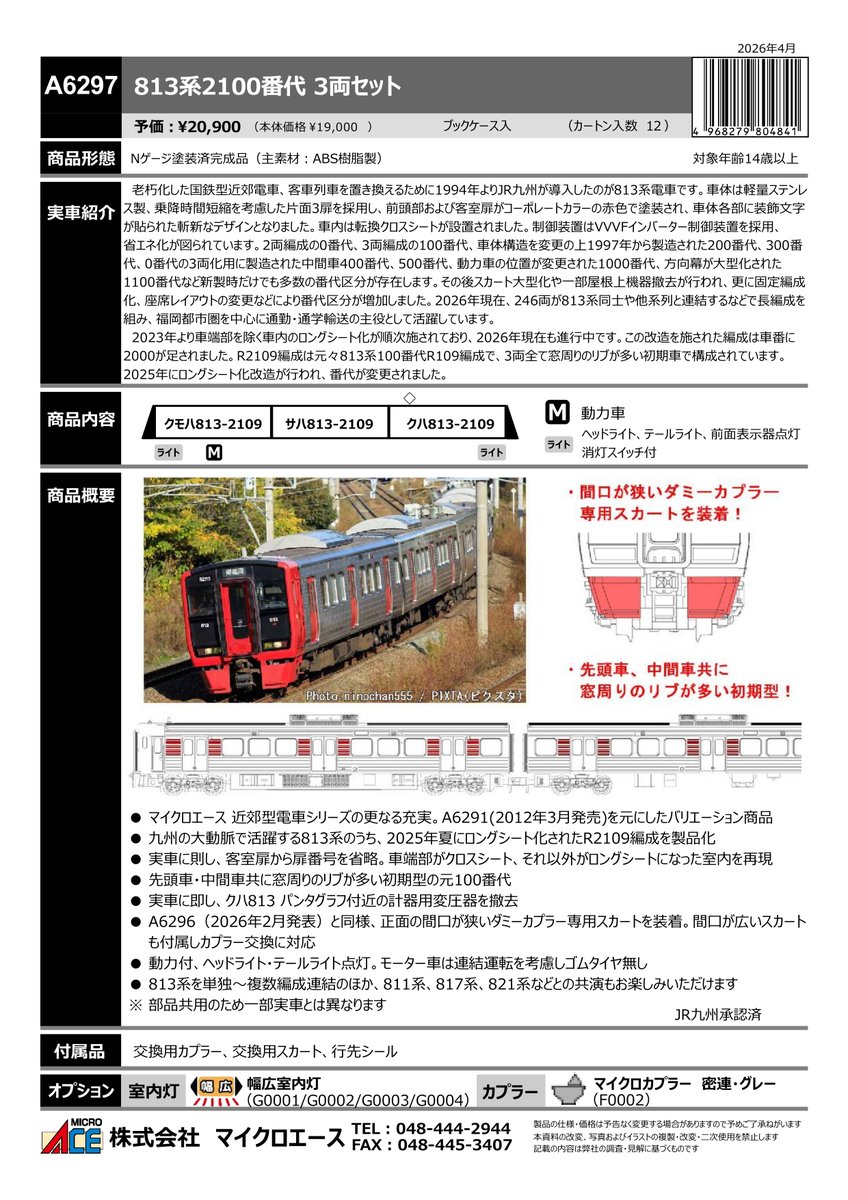 マイクロエース 営業部 tweet media