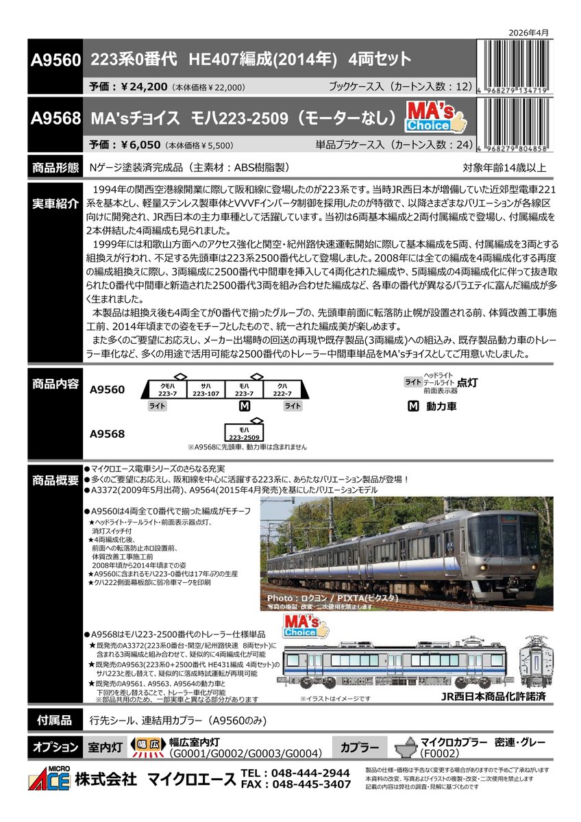マイクロエース 営業部 tweet media