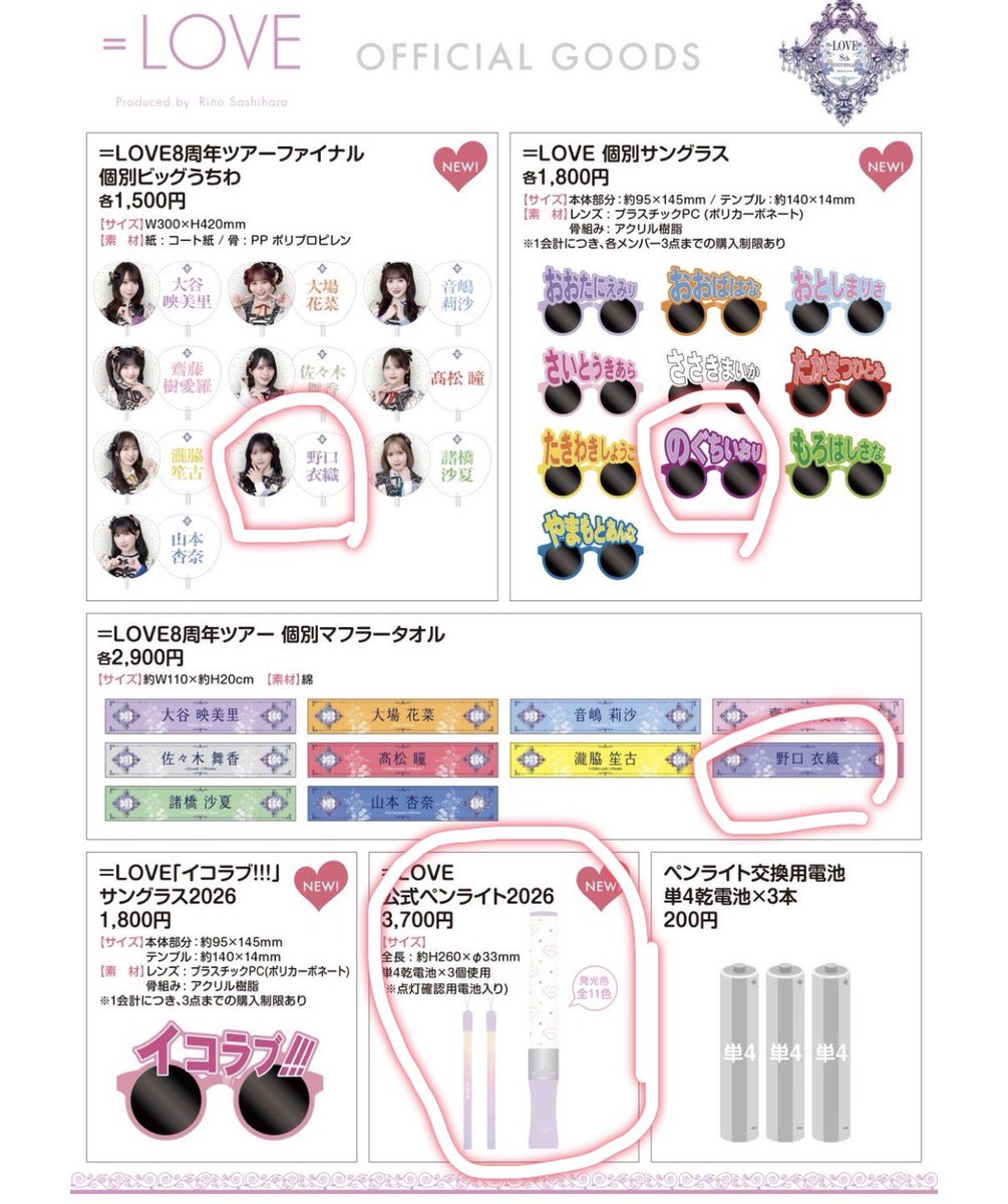 choco3252587807's tweet photo. ＝LOVE 8周年ツアー「＝LOVE 8th ANNIVERSARY PREMIUM TOUR」FINAL in 横浜スタジアム　イコラブ 横浜 横スタ グッズ 代行

[求] 画像⭕️ 各1個

[譲] 定価＋手数料 1個につき0.3
※現地PayPay or 現金での支払いのみ可能

16:00頃スタジアム周辺でお取引可能な方でお願い致します
#イコラブ https://t.co/nFTsASLzOU