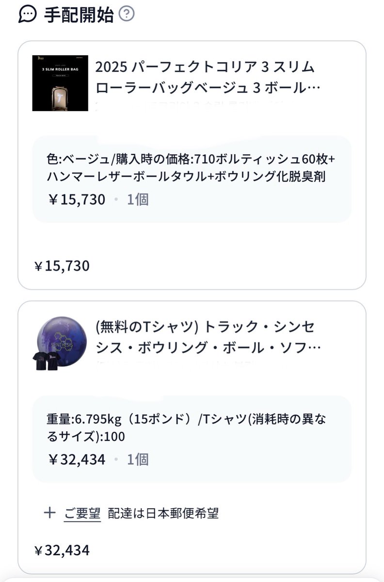 balhaxx's tweet image. ボールと３つ入りバック注文！
#ボウリング
#Track